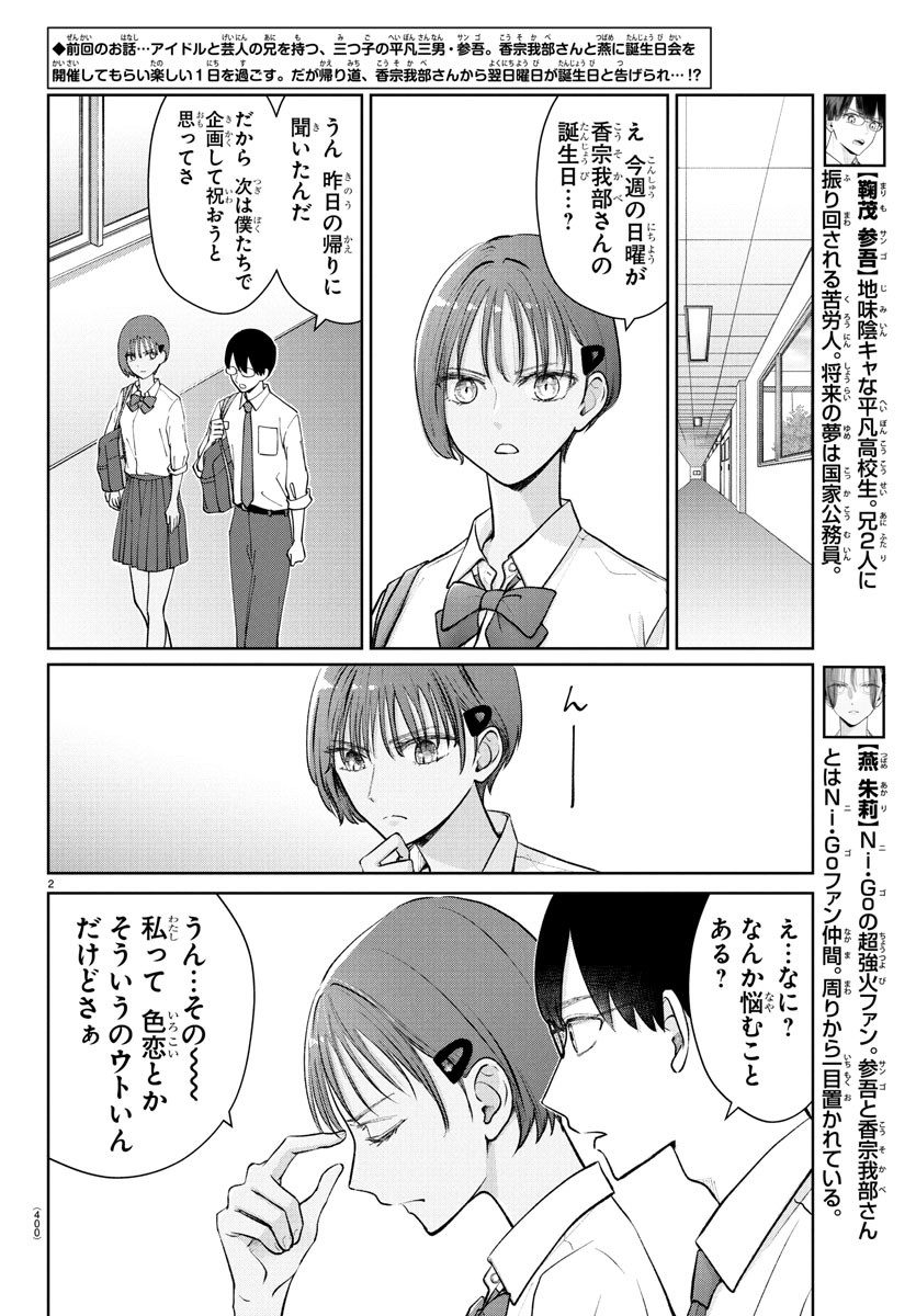 Marimo Kyoudai no Sahanji - Chapter 44 - Page 2