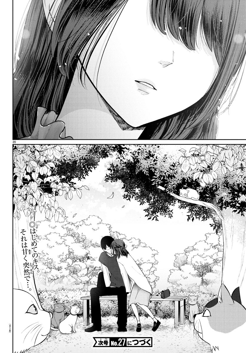 Marimo Kyoudai no Sahanji - Chapter 44 - Page 20