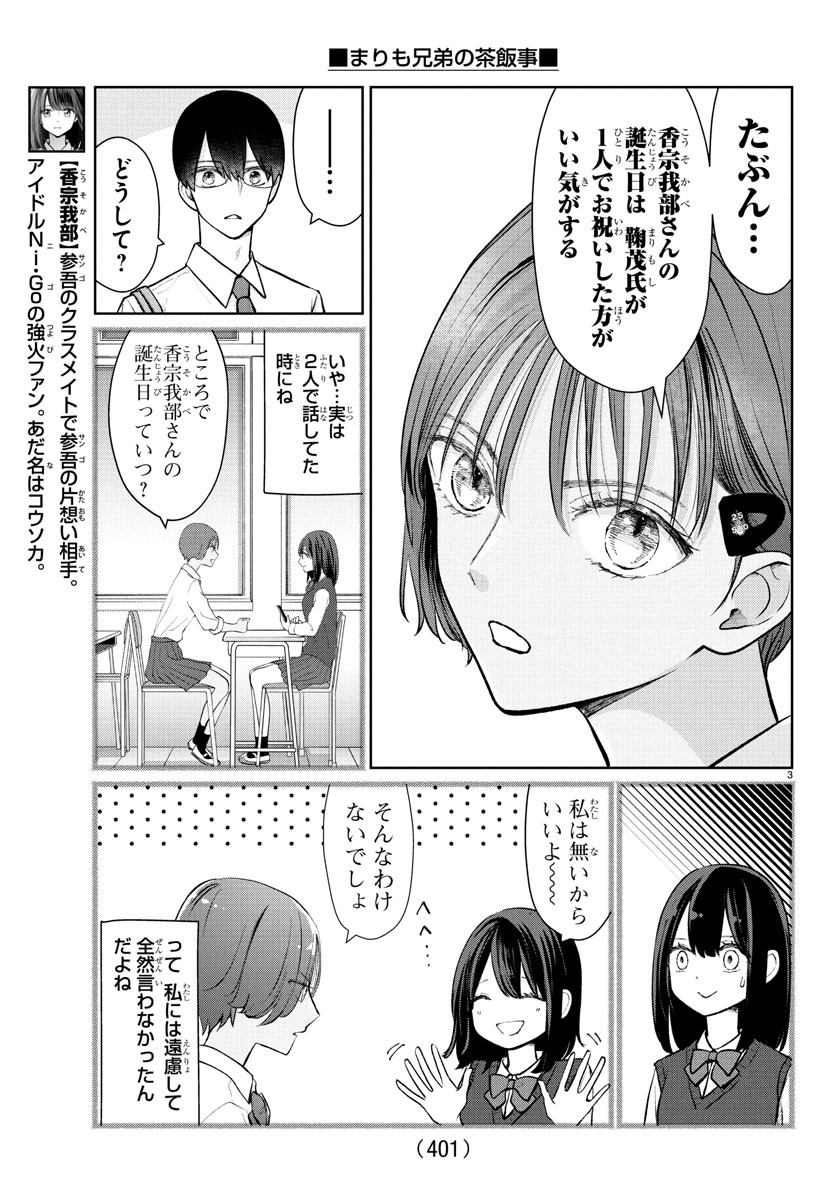 Marimo Kyoudai no Sahanji - Chapter 44 - Page 3