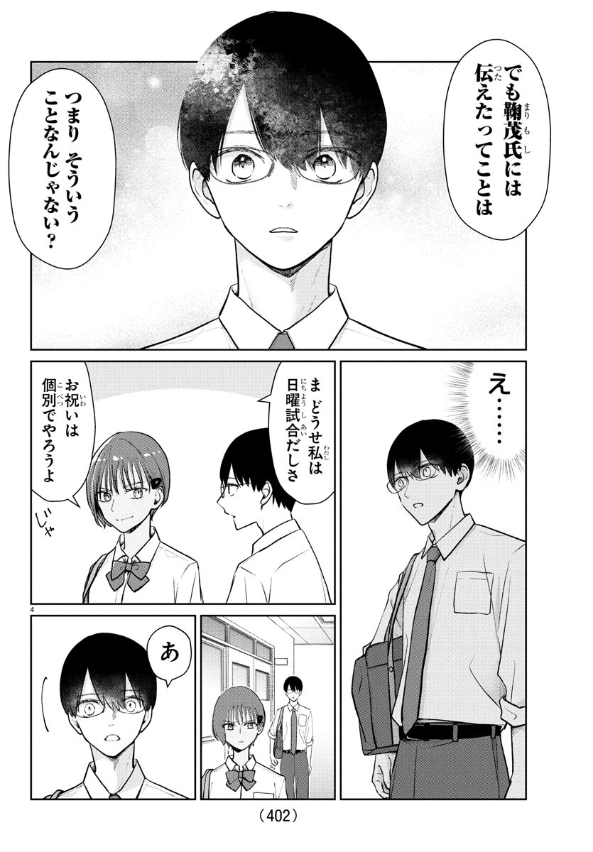 Marimo Kyoudai no Sahanji - Chapter 44 - Page 4