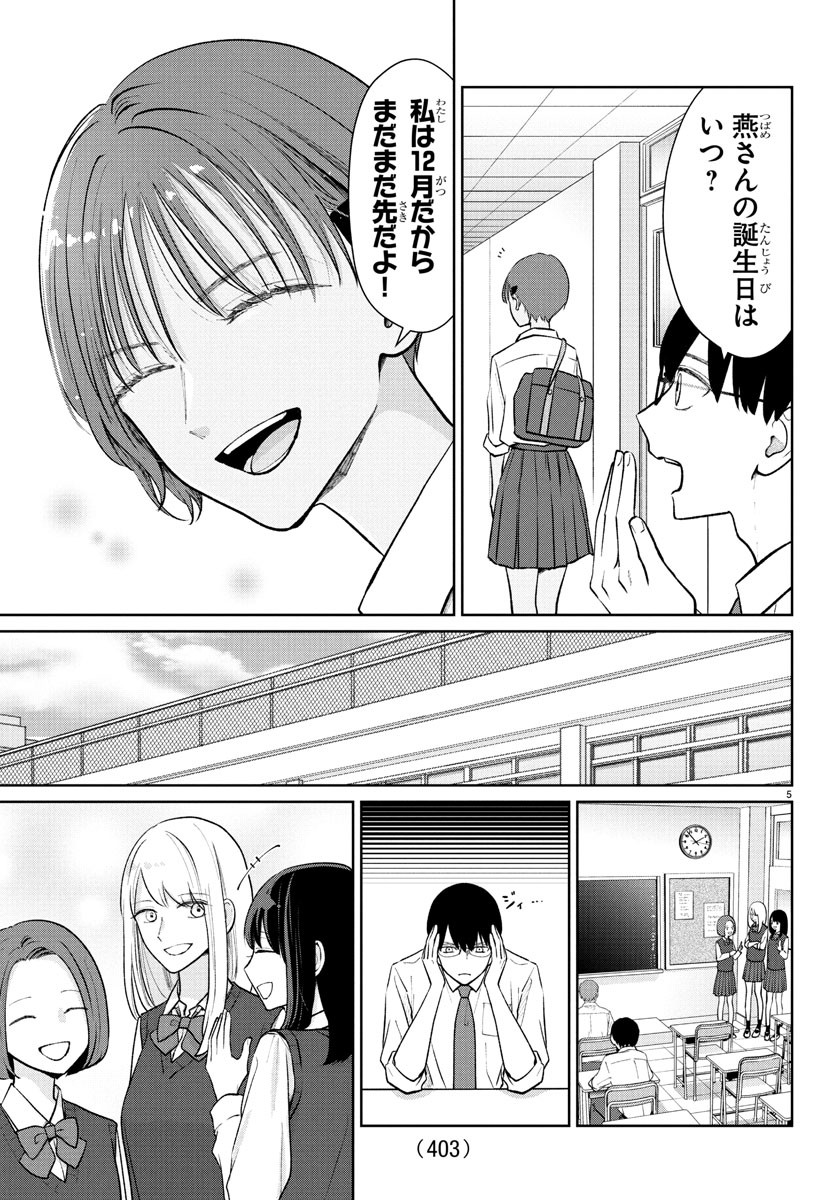 Marimo Kyoudai no Sahanji - Chapter 44 - Page 5