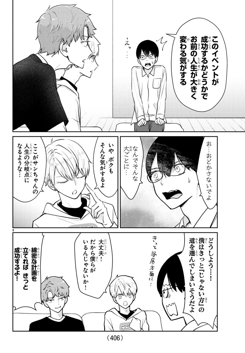 Marimo Kyoudai no Sahanji - Chapter 44 - Page 8