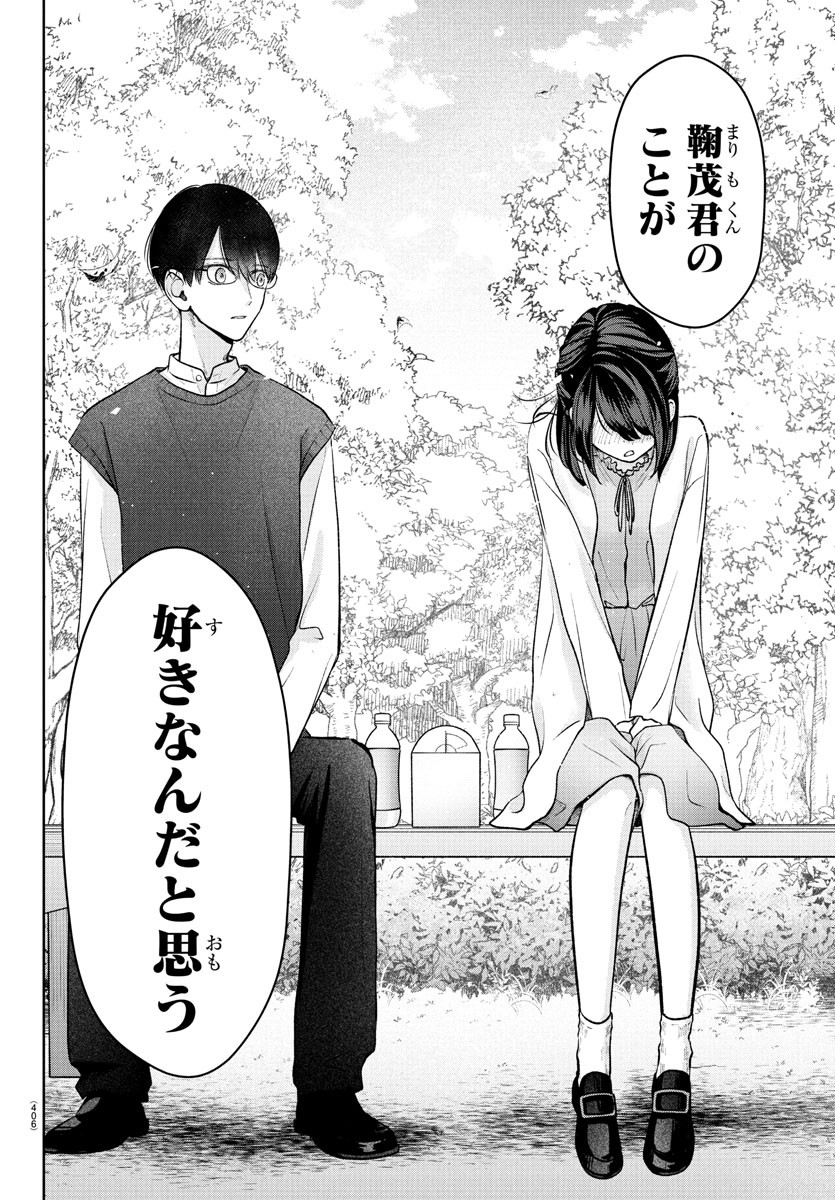 Marimo Kyoudai no Sahanji - Chapter 45 - Page 10
