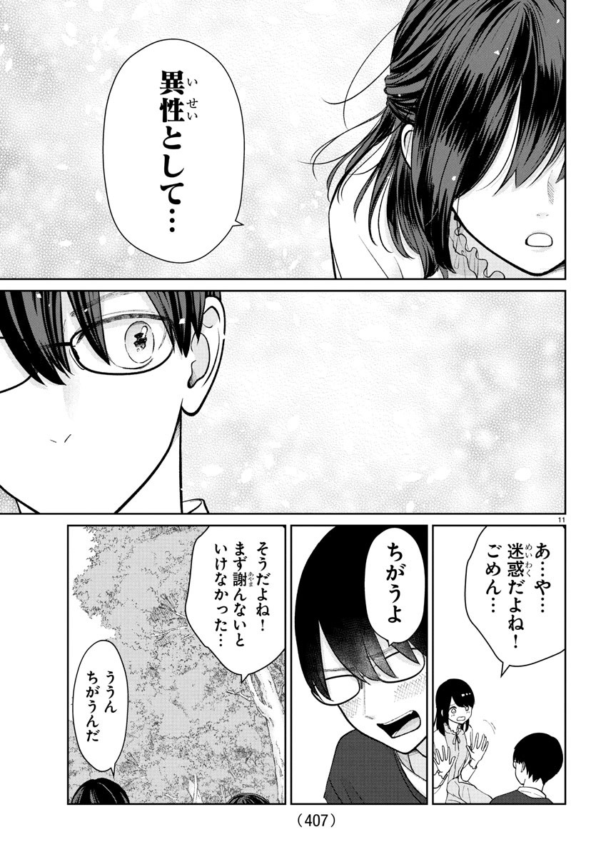 Marimo Kyoudai no Sahanji - Chapter 45 - Page 11