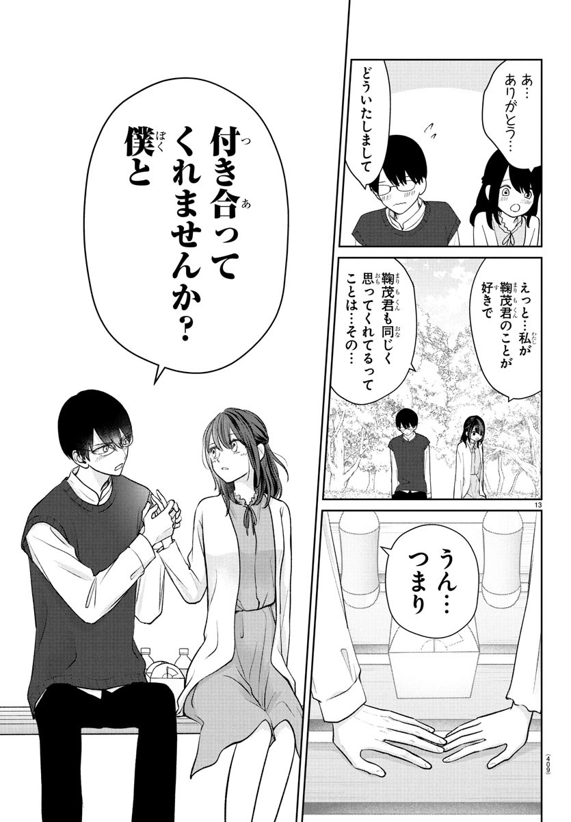 Marimo Kyoudai no Sahanji - Chapter 45 - Page 13