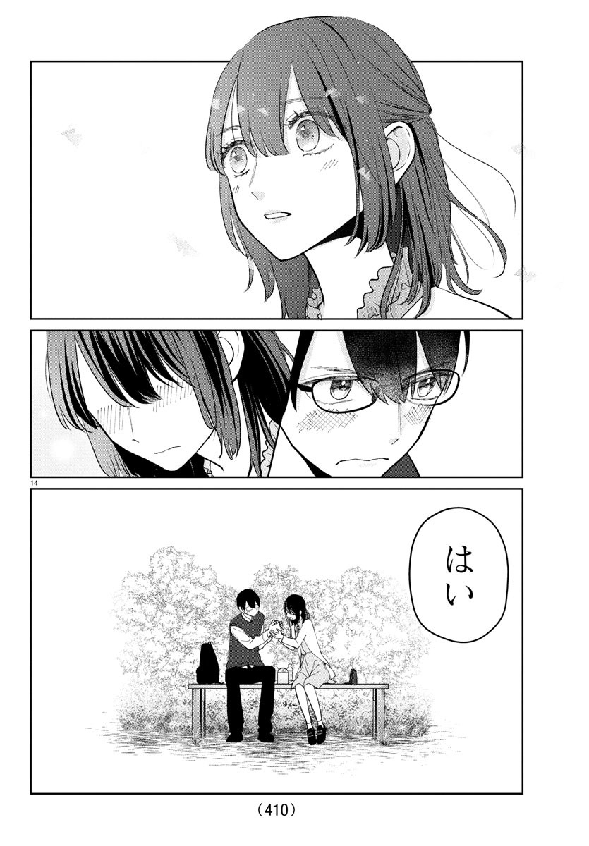 Marimo Kyoudai no Sahanji - Chapter 45 - Page 14