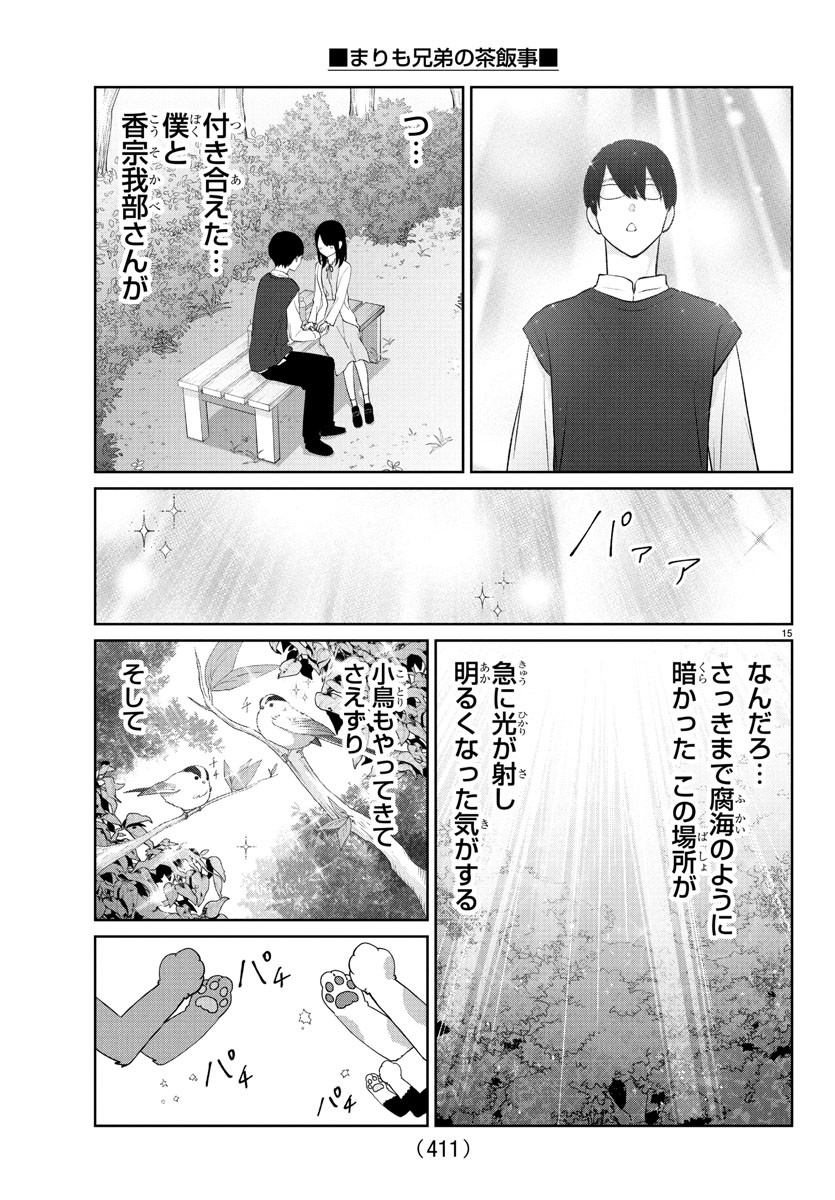 Marimo Kyoudai no Sahanji - Chapter 45 - Page 15