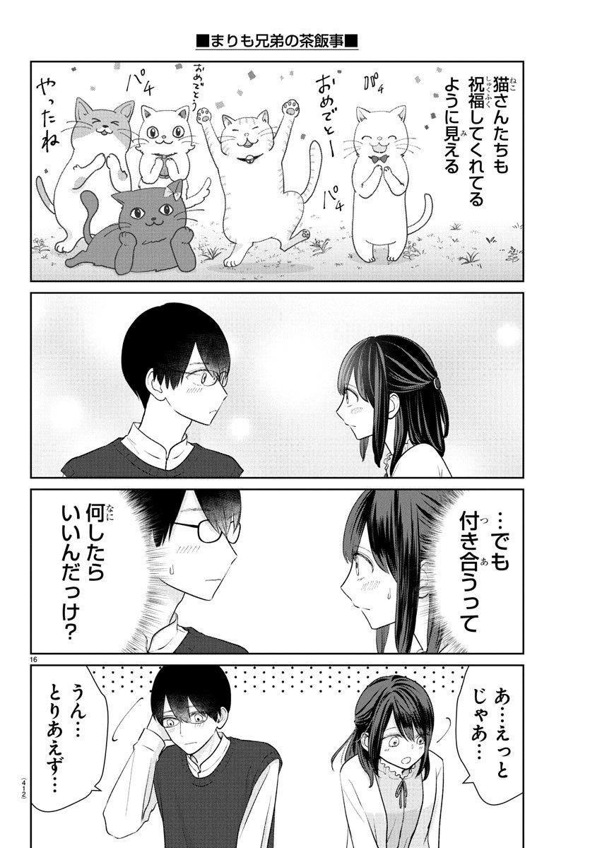 Marimo Kyoudai no Sahanji - Chapter 45 - Page 16