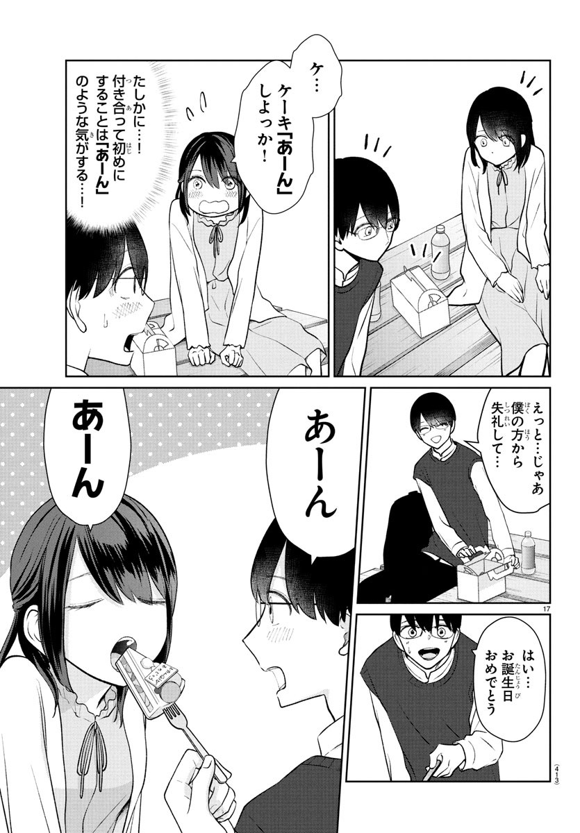 Marimo Kyoudai no Sahanji - Chapter 45 - Page 17