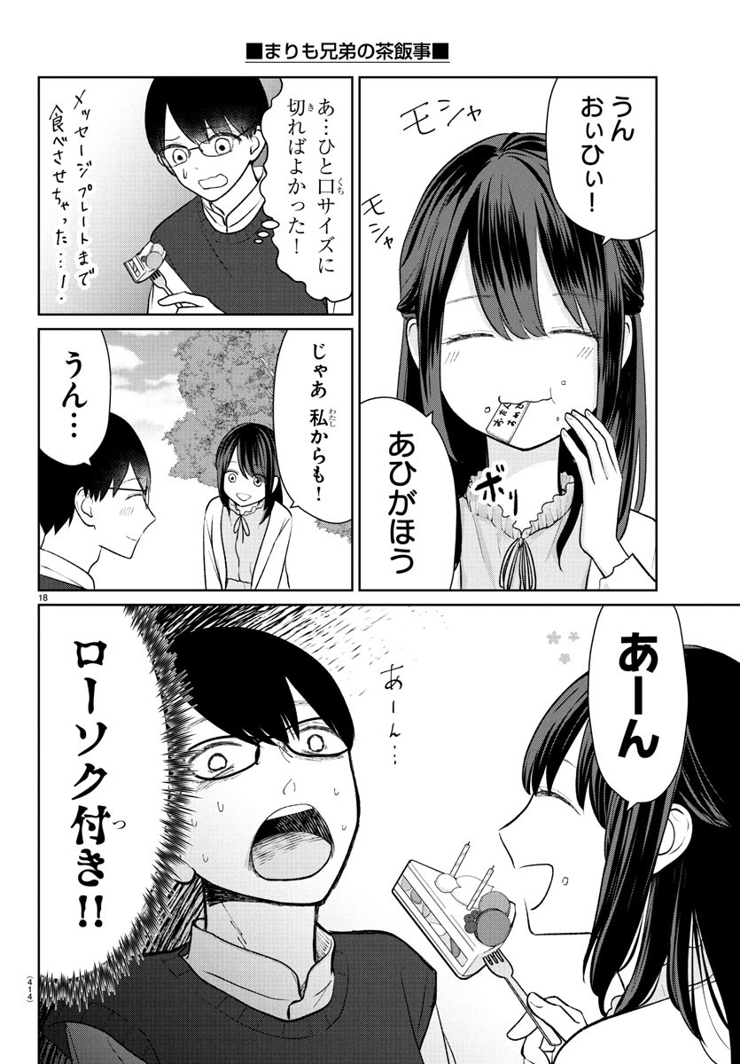 Marimo Kyoudai no Sahanji - Chapter 45 - Page 18