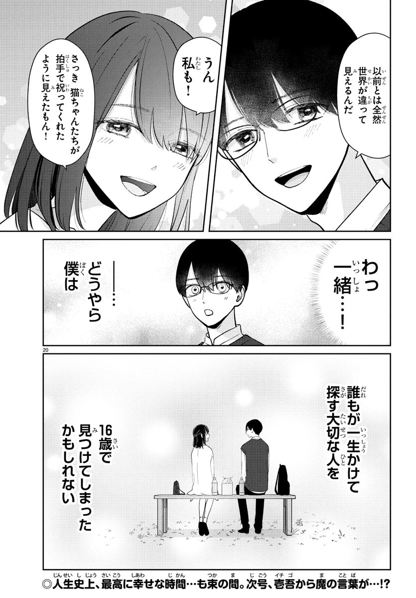 Marimo Kyoudai no Sahanji - Chapter 45 - Page 20