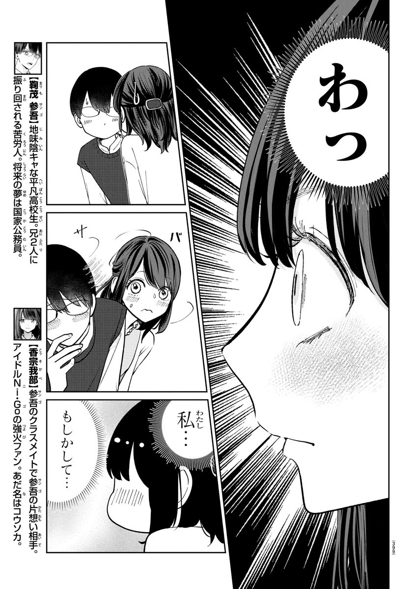 Marimo Kyoudai no Sahanji - Chapter 45 - Page 3