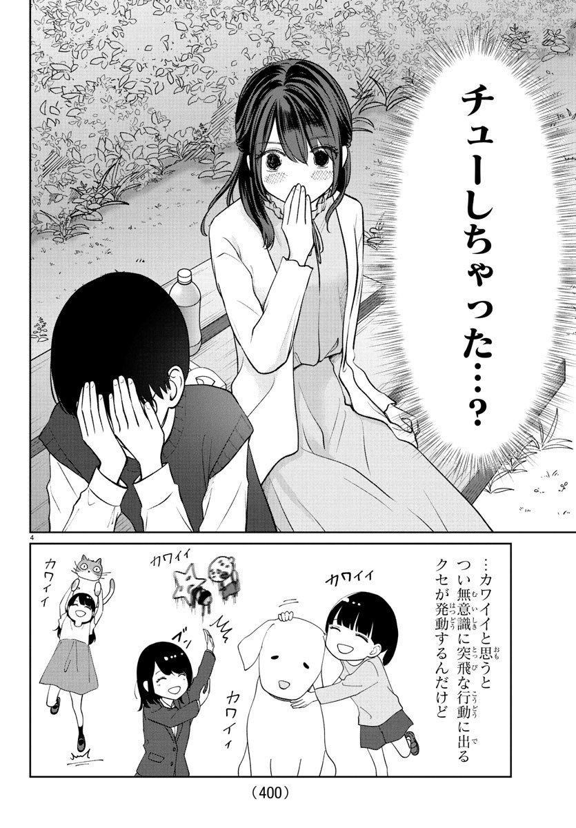Marimo Kyoudai no Sahanji - Chapter 45 - Page 4