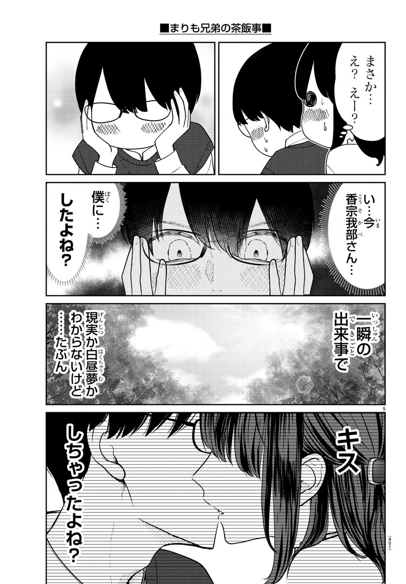 Marimo Kyoudai no Sahanji - Chapter 45 - Page 5