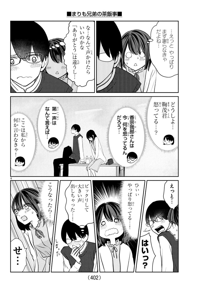 Marimo Kyoudai no Sahanji - Chapter 45 - Page 6