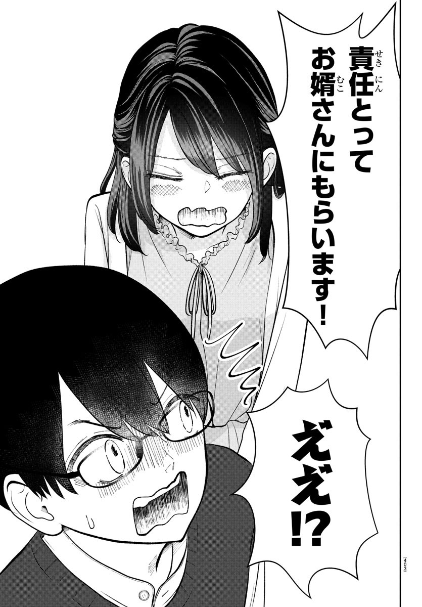 Marimo Kyoudai no Sahanji - Chapter 45 - Page 7