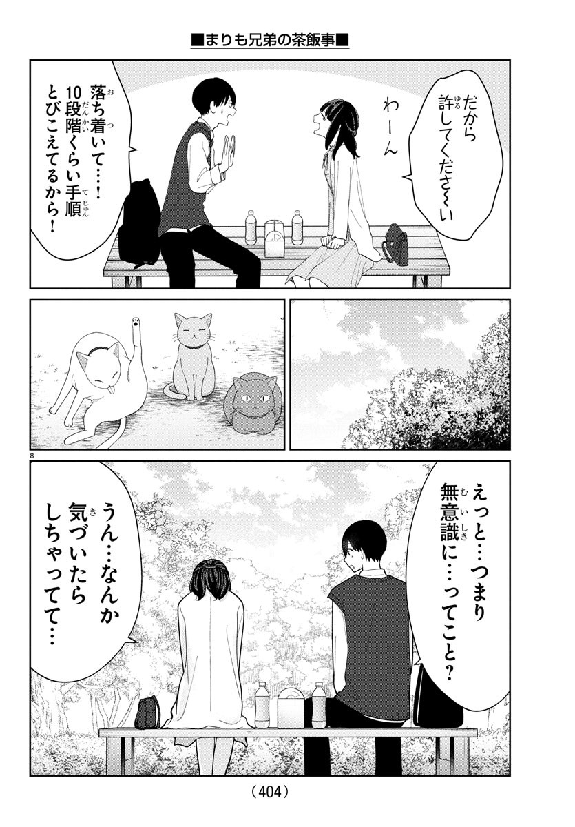 Marimo Kyoudai no Sahanji - Chapter 45 - Page 8
