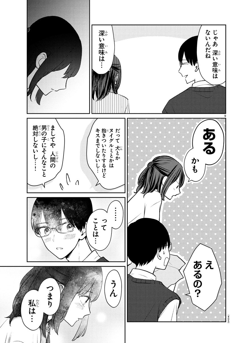 Marimo Kyoudai no Sahanji - Chapter 45 - Page 9