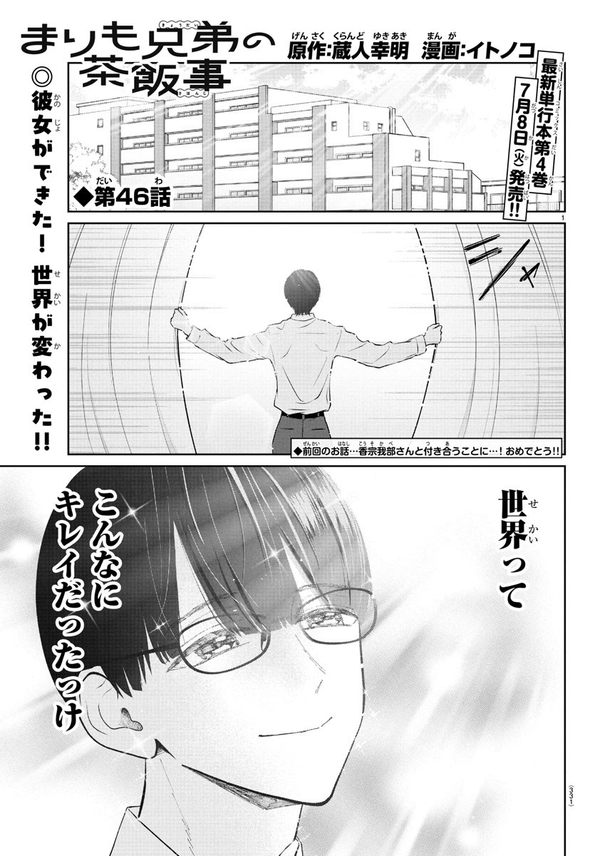 Marimo Kyoudai no Sahanji - Chapter 46 - Page 1