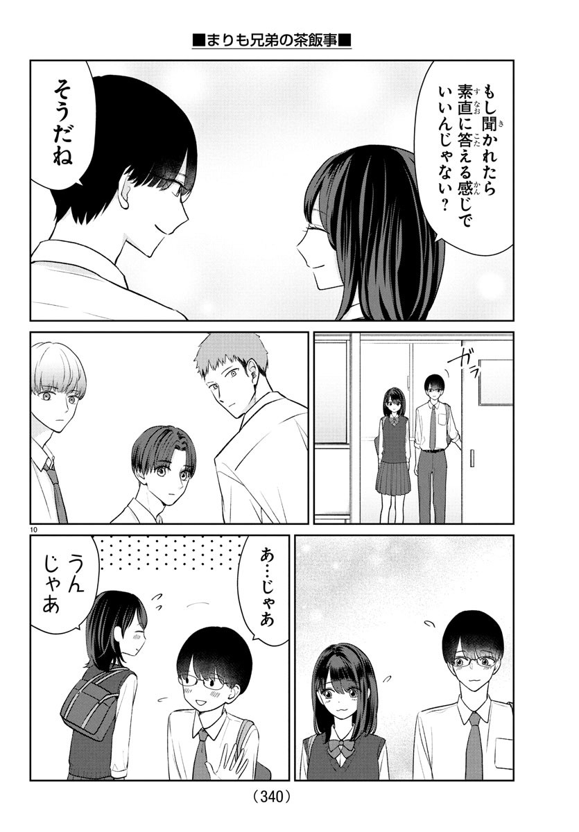 Marimo Kyoudai no Sahanji - Chapter 46 - Page 10