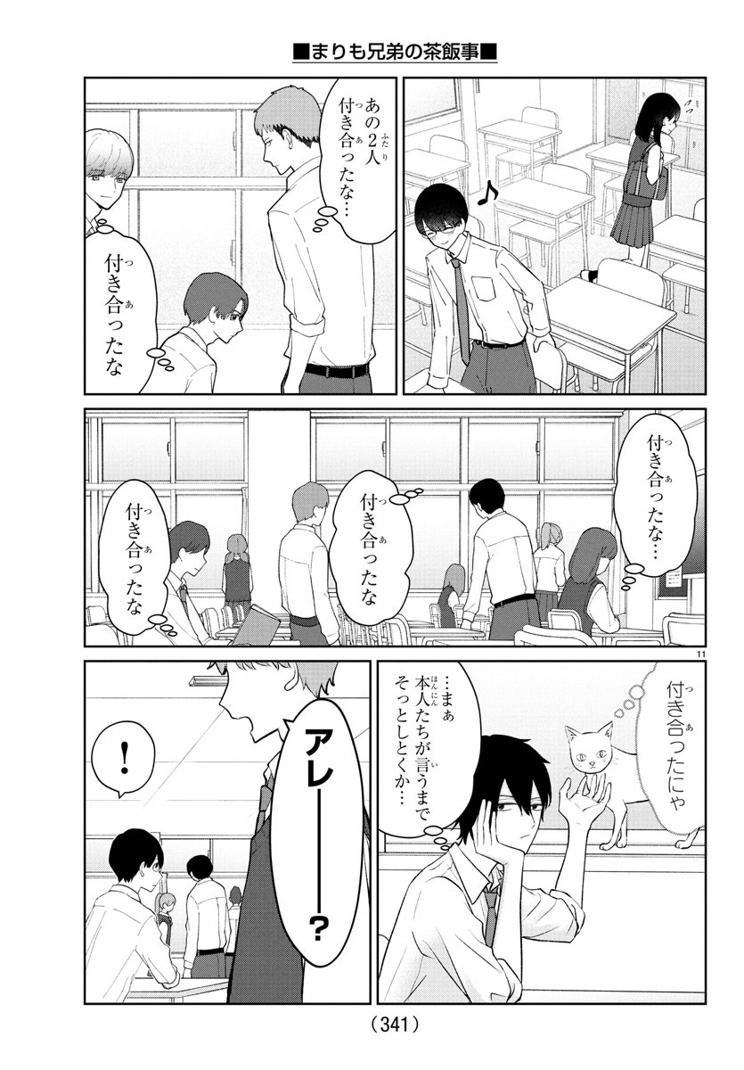 Marimo Kyoudai no Sahanji - Chapter 46 - Page 11