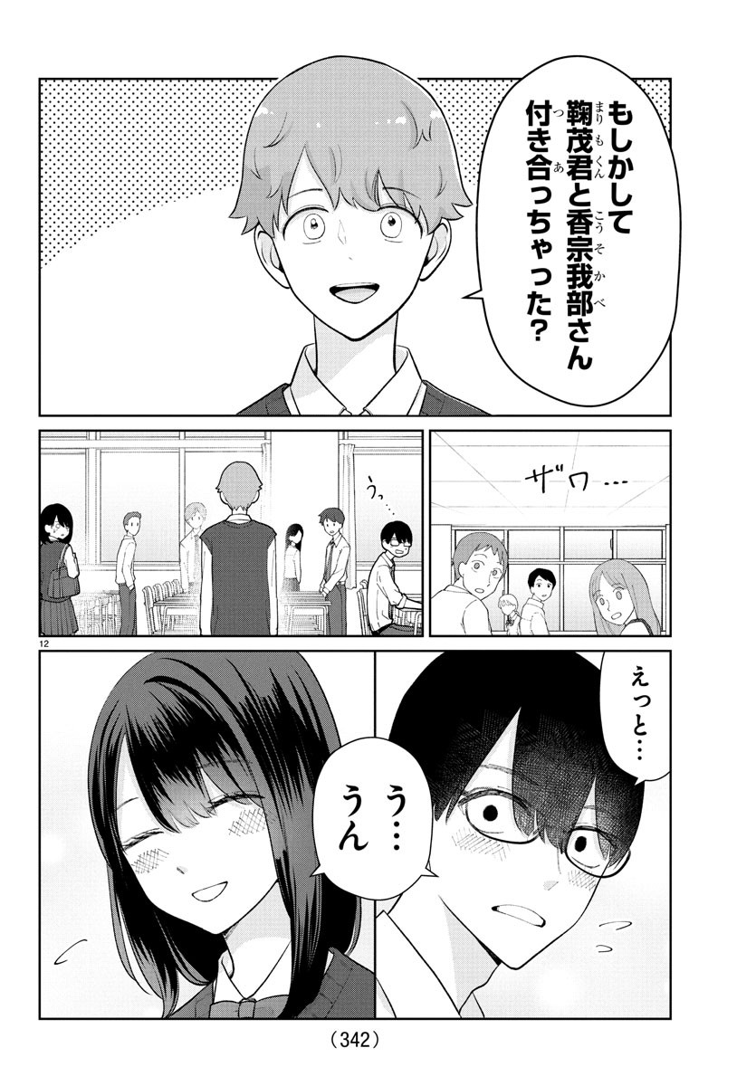 Marimo Kyoudai no Sahanji - Chapter 46 - Page 12