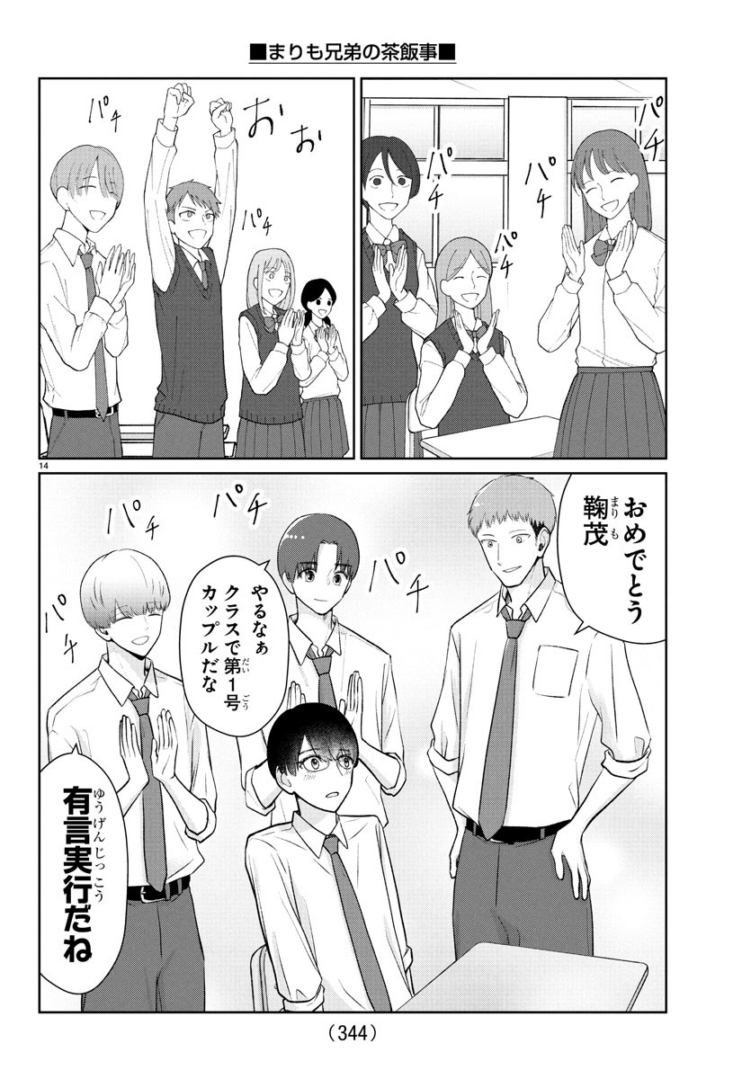 Marimo Kyoudai no Sahanji - Chapter 46 - Page 14