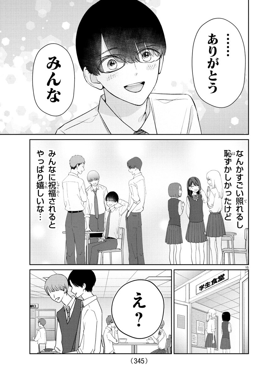 Marimo Kyoudai no Sahanji - Chapter 46 - Page 15