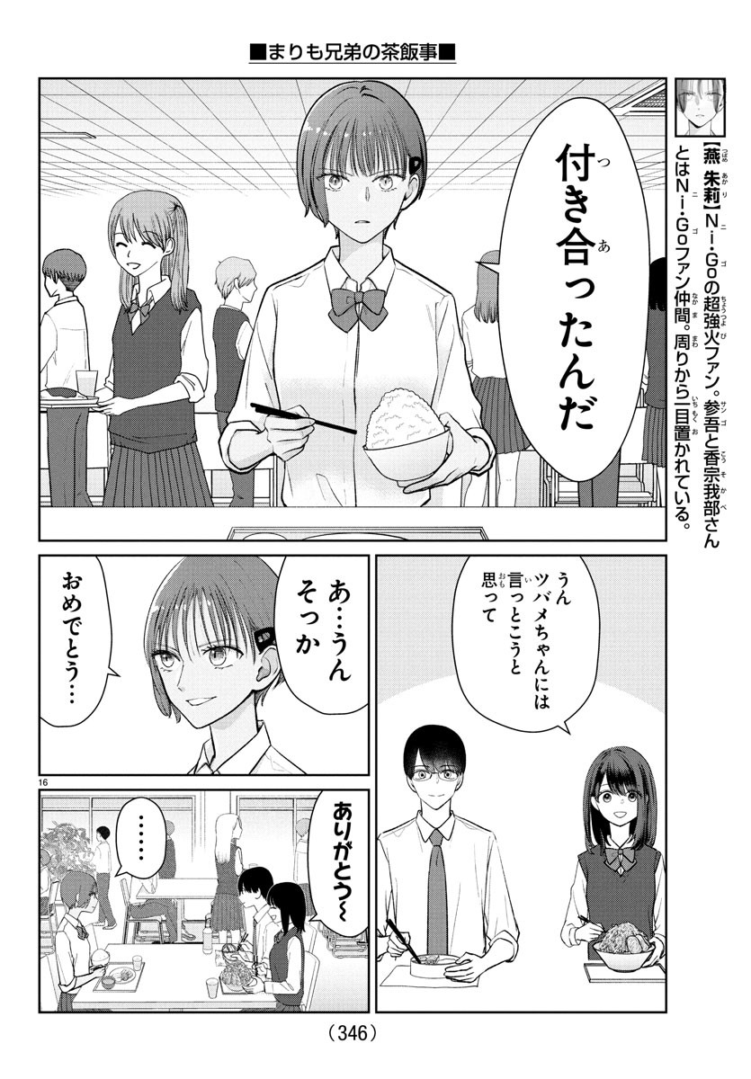 Marimo Kyoudai no Sahanji - Chapter 46 - Page 16