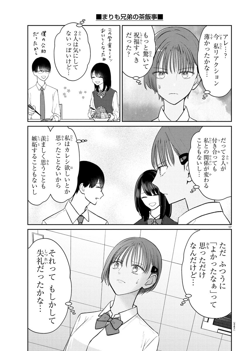 Marimo Kyoudai no Sahanji - Chapter 46 - Page 17
