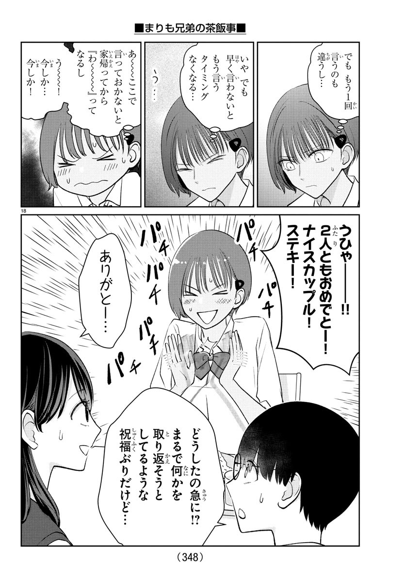 Marimo Kyoudai no Sahanji - Chapter 46 - Page 18