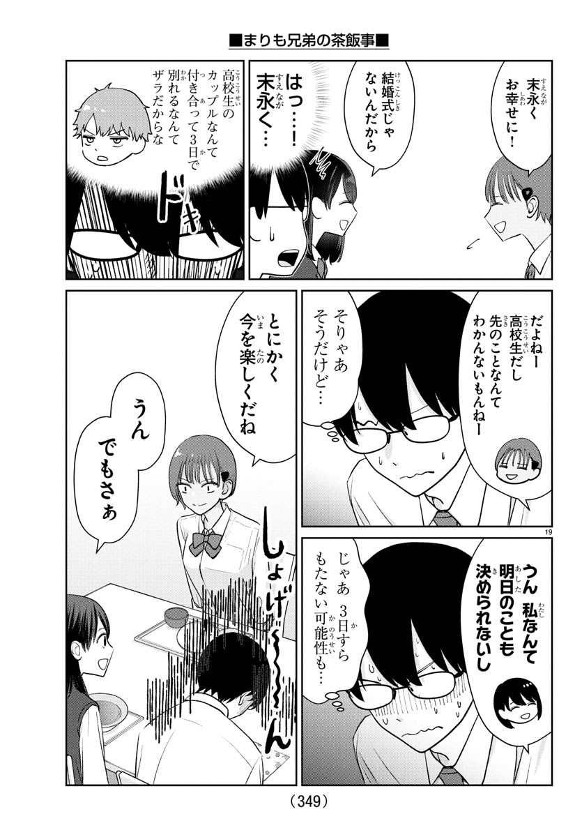 Marimo Kyoudai no Sahanji - Chapter 46 - Page 19