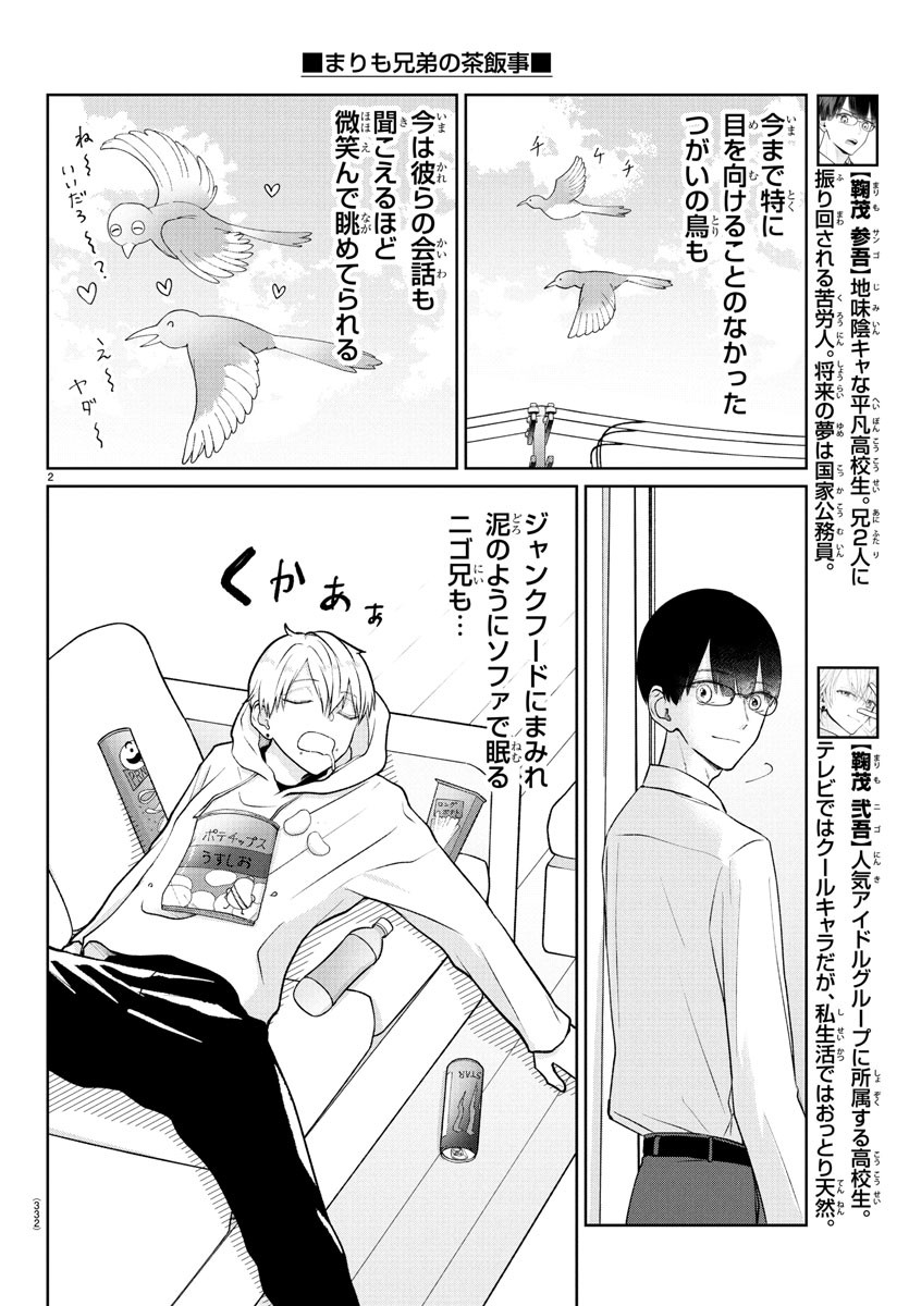 Marimo Kyoudai no Sahanji - Chapter 46 - Page 2