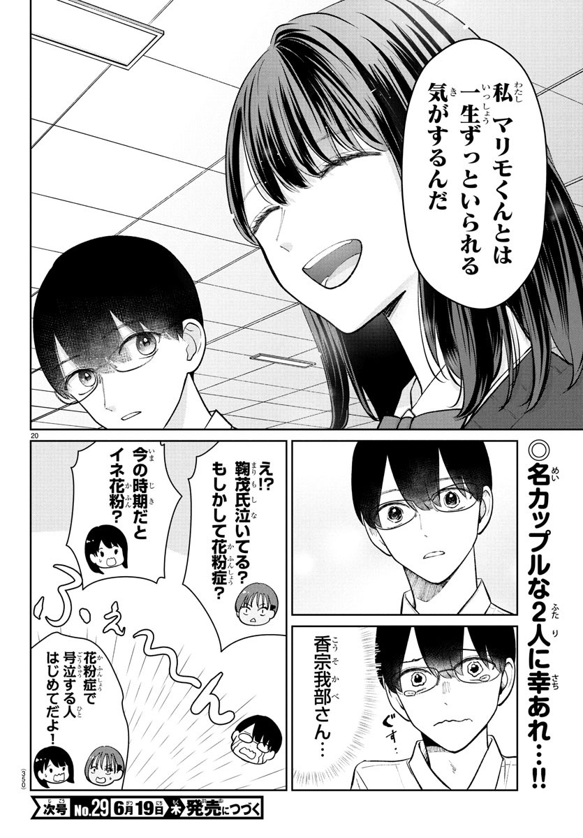 Marimo Kyoudai no Sahanji - Chapter 46 - Page 20
