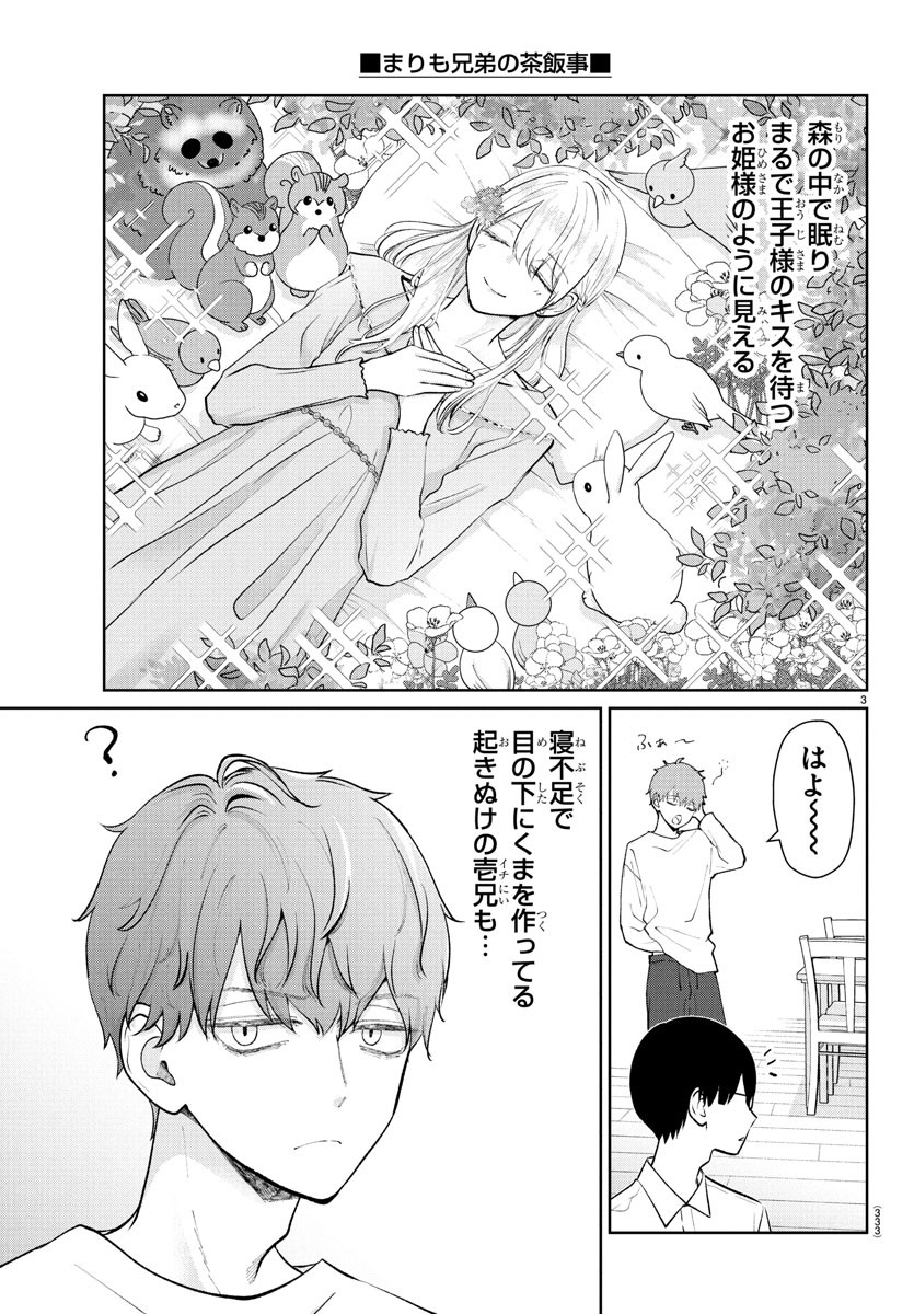 Marimo Kyoudai no Sahanji - Chapter 46 - Page 3