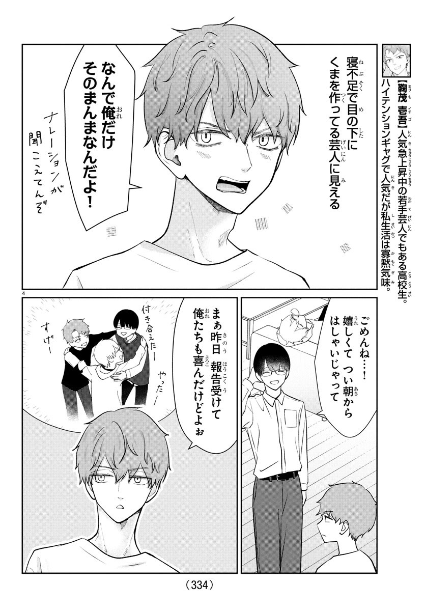 Marimo Kyoudai no Sahanji - Chapter 46 - Page 4