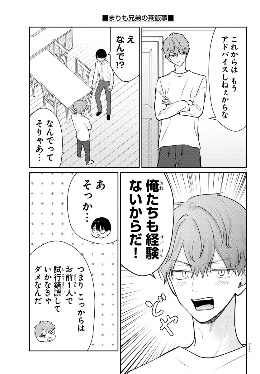 Marimo Kyoudai no Sahanji - Chapter 46 - Page 5