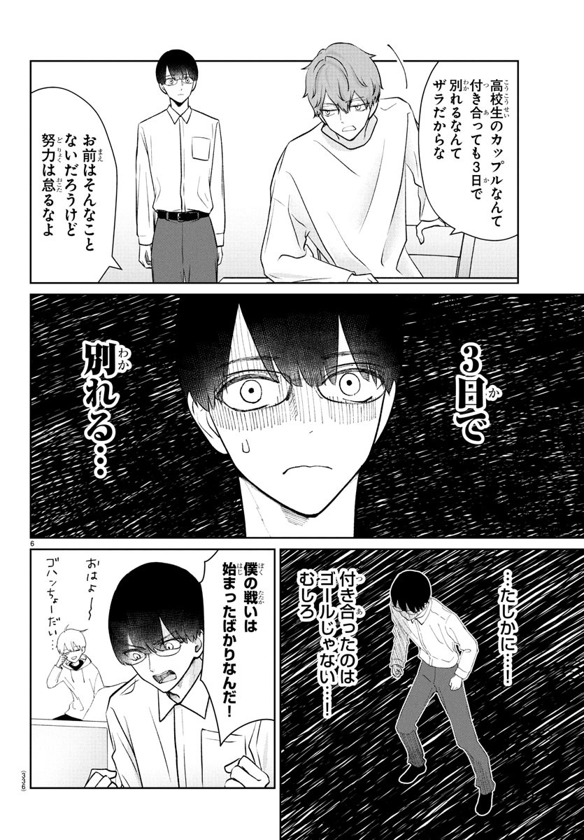 Marimo Kyoudai no Sahanji - Chapter 46 - Page 6