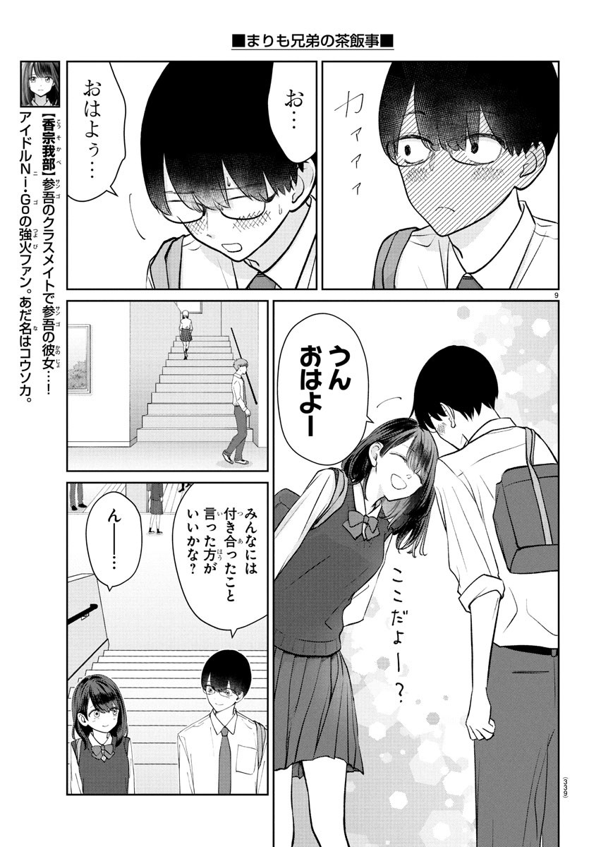 Marimo Kyoudai no Sahanji - Chapter 46 - Page 9