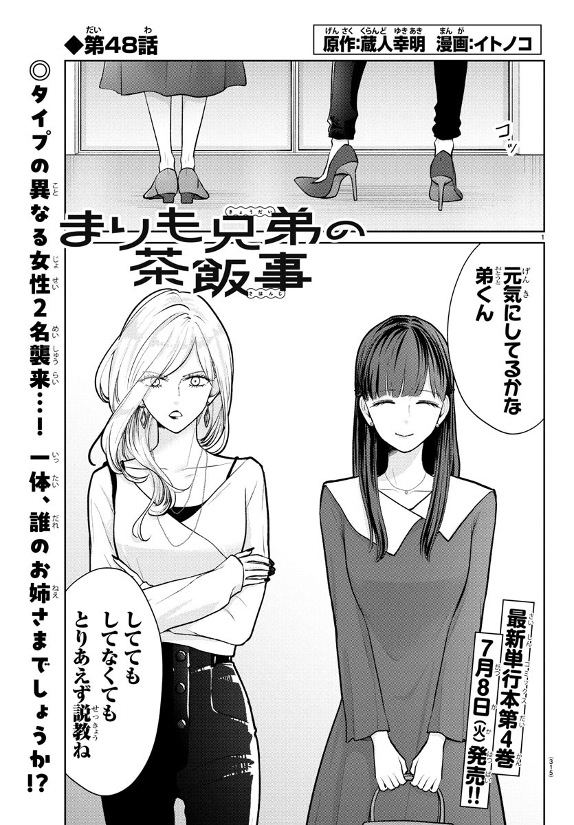 Marimo Kyoudai no Sahanji - Chapter 48 - Page 1