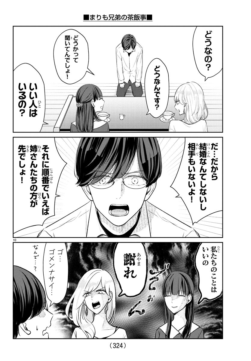 Marimo Kyoudai no Sahanji - Chapter 48 - Page 10