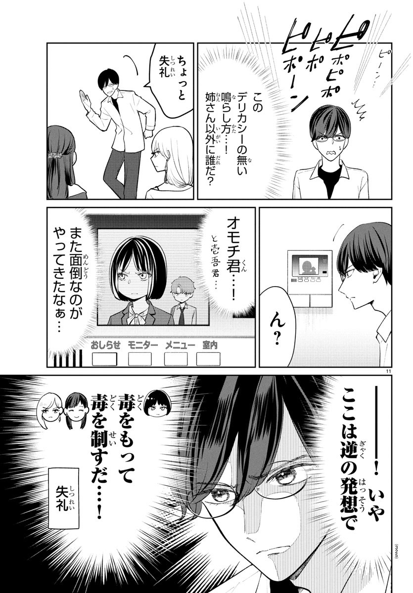 Marimo Kyoudai no Sahanji - Chapter 48 - Page 11
