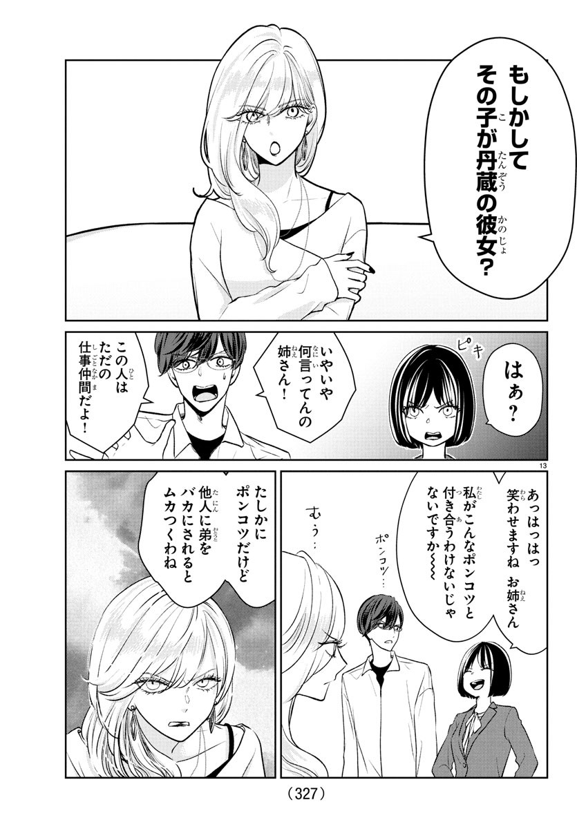 Marimo Kyoudai no Sahanji - Chapter 48 - Page 13