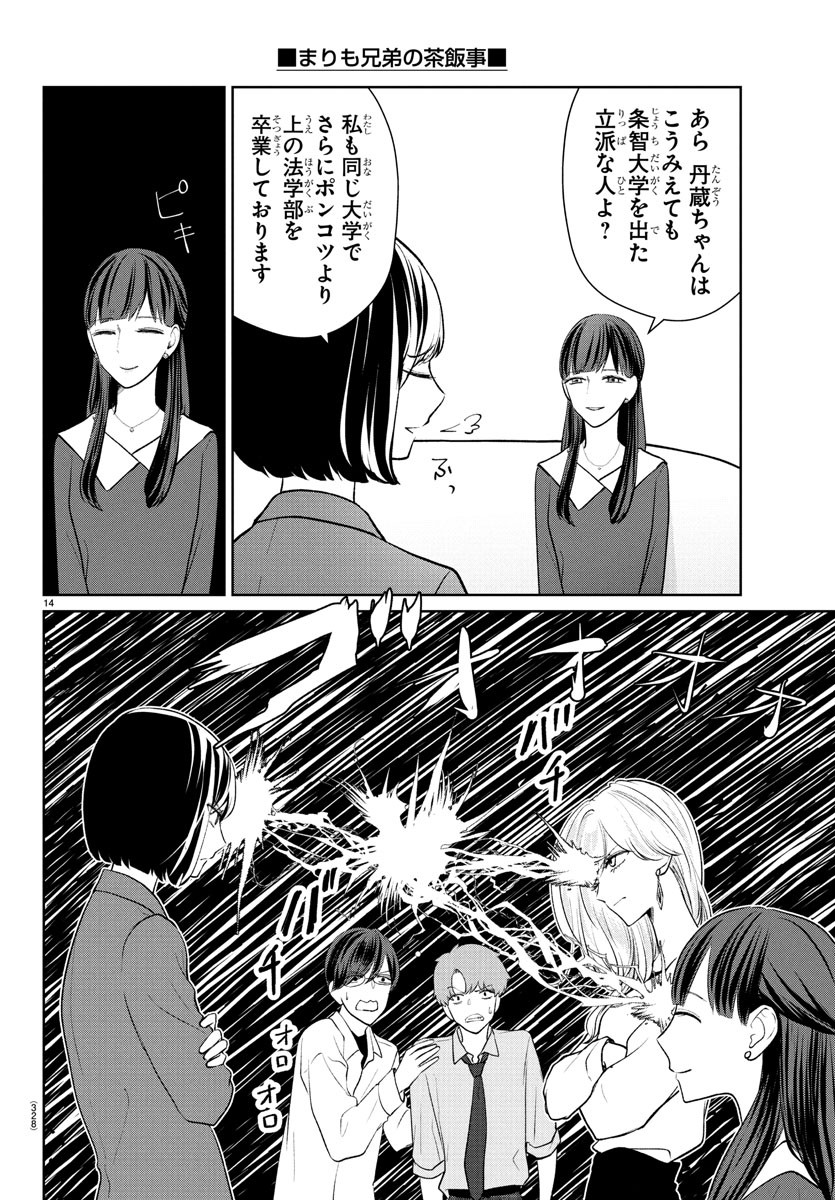 Marimo Kyoudai no Sahanji - Chapter 48 - Page 14