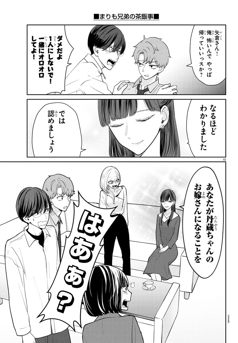 Marimo Kyoudai no Sahanji - Chapter 48 - Page 15
