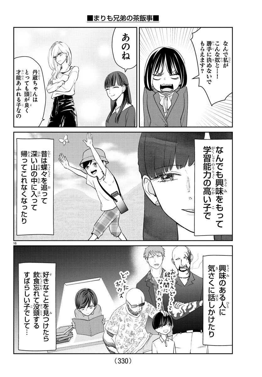Marimo Kyoudai no Sahanji - Chapter 48 - Page 16