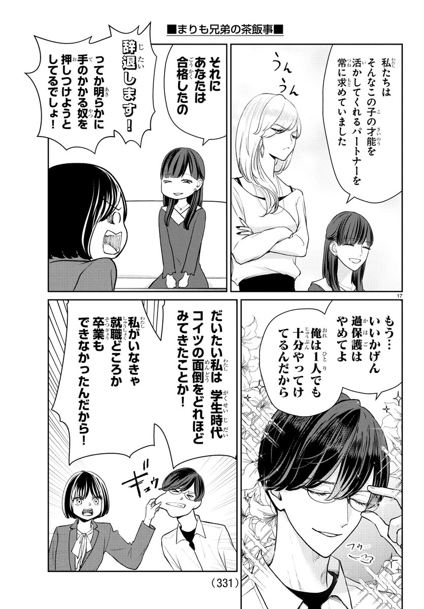 Marimo Kyoudai no Sahanji - Chapter 48 - Page 17