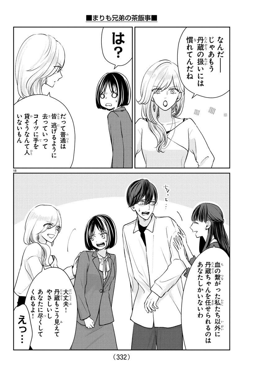 Marimo Kyoudai no Sahanji - Chapter 48 - Page 18