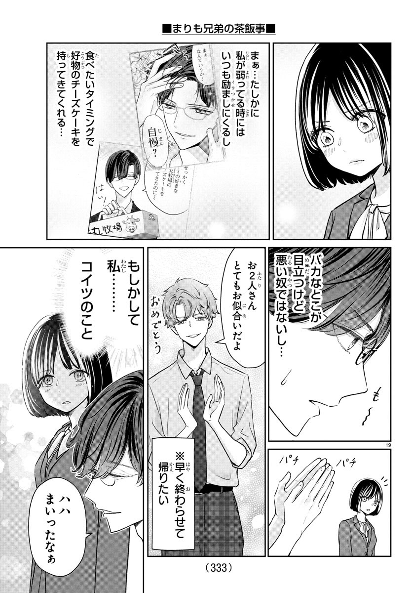 Marimo Kyoudai no Sahanji - Chapter 48 - Page 19