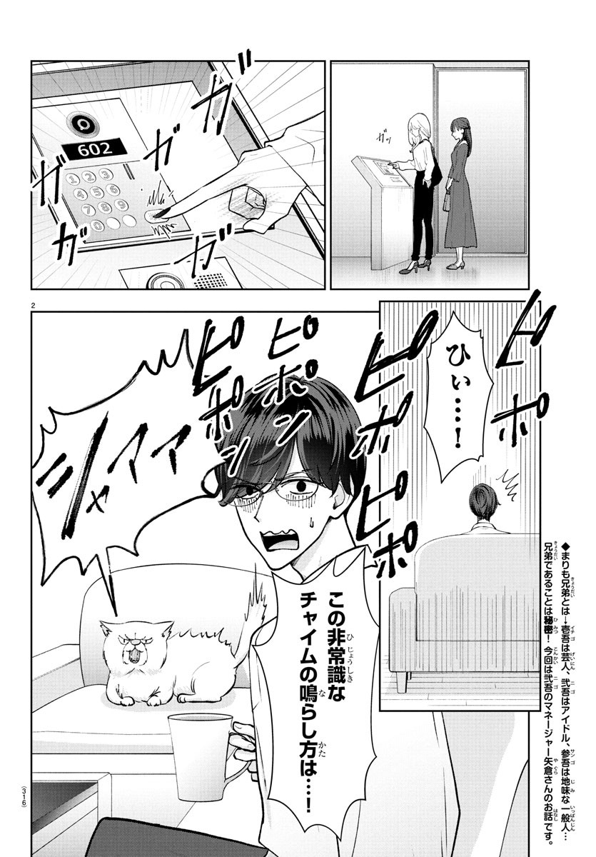 Marimo Kyoudai no Sahanji - Chapter 48 - Page 2